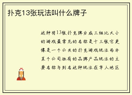 扑克13张玩法叫什么牌子