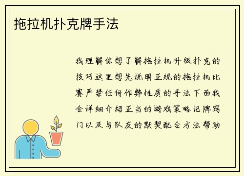 拖拉机扑克牌手法