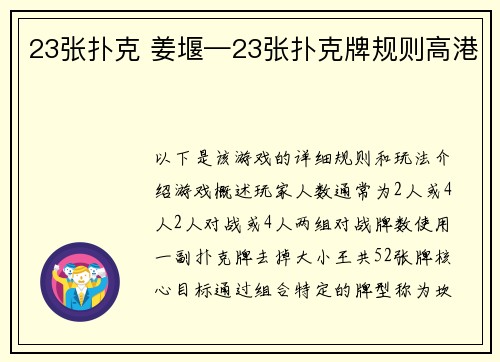 23张扑克 姜堰—23张扑克牌规则高港