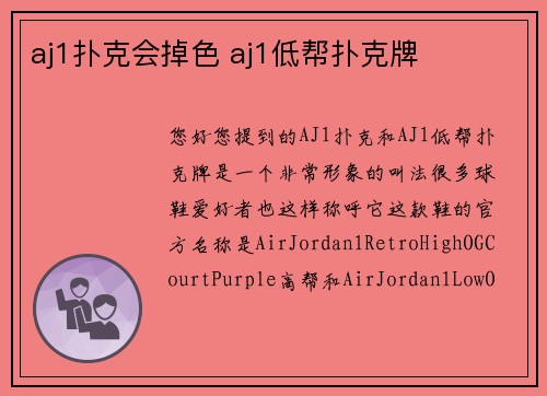 aj1扑克会掉色 aj1低帮扑克牌